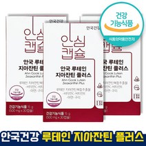 식약처 인증 인정 안국 루테인 지아잔틴 플러스 항산화 정상적인 면역기능 관리 하루1캡슐 눈건강 핵심성분 젤라틴무첨가 마리골드꽃추출물 5중기능성 홈쇼핑 방송 건강 식품 인증, 500mg x 30정(3개)-3개월, 3개