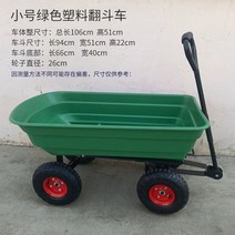 4륜 농사용 손수레 운반차 리어카 수레 구르마 농업용 공사용 축사 농장, 스몰 그린 덤프 공기펌프-01개