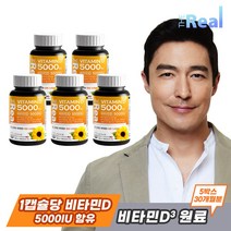 더리얼 비타민D3 5000IU 150mg x 180캡슐 5개(30개월분), 180정, 5개