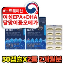 노르웨이 여성 여자 달맞이꽃종자유 epa dha 오메가3 비타민E 항산패 솔잎증류농축액 30캡슐 2통 2개월분 눈건조에좋은 혈행 혈중 중성지방 불포화지방산 영양제 오메가스리