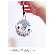 코바늘 뜨개질 인형만들기 DIY 패키지 모직 인형 귀여, 꼬마 펭귄 재료 팩 (키 체인 포함)