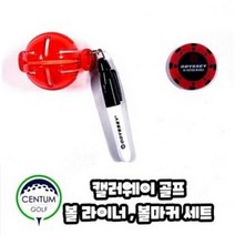 볼라이너 볼마커 트리플트랙 필드용품 라운딩 필수 아이템 동호회 시상품, 기본 : 상세페이지 참조