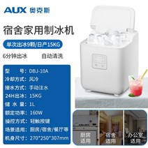 제빙기 사무실용 업소용 가정용 아이스메이커 캠핑 제빙기 오크스 아이스 메이커 상업 15kg 작은 기숙사 홈 미니 학생 자동 라운드 얼음 블록 만드는 기계, 하얀색, 우리를