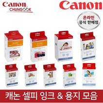 캐논 셀피 인화지 KL-36IP (L사이즈-36매 일반용지)