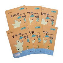 라온시리즈-우리 아이 한 번에 떼는 한글 : 받침 없는 낱말 1권-6권 세트