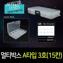 나눔 멀티박스 40종 비즈 부자재 약통 정리함 부품 서랍 책상 정리 케이스 루어 테클 수납 투명, 37. A타입 3호(15칸)