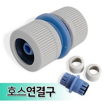 호스연결구 호스연결기 호스어댑터 호스커넥터 신형