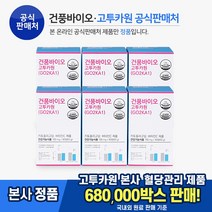 [고투카원 공식판매처] 식후혈당 & 당화혈색소 감소엔 건풍바이오 고투카원 x 6개월, 540정