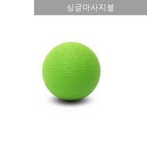 꼼꼼맘 TPE 싱글 땅콩 마사지볼 스트레칭볼 지압, 싱글그린, 1개