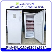 위니아 오리지널 딤채 2019년 제조 최상급 중고 스탠드형 미니 김치냉장고 102L [EDS10DFMMWS]