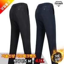 겨울_MA기모골프체크팬츠 남성 등산복 작업복 남자 바지 기모 등산바지 스판 기능성 단체 빅사이즈 아웃도어