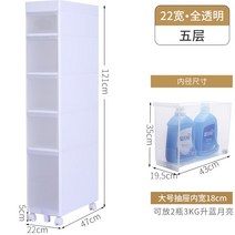 15cm 틈새 폭 좁은 주방 냉장고 다용도실 세탁실 욕실 팬트리 펜트리 슬림 수납장, 5 층 [22cm 폭] 유니버설 휠개