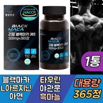 고함량 블랙마카 리얼 L아르기닌 12개월분 대용량 아르지닌 야관문 흑마늘 파이토케미컬 아연 식약처인증