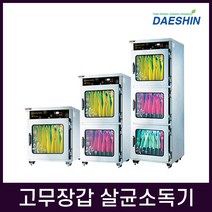 고무장갑살균소독기 소독기 장갑소독기 대신산업, 선택01. DS-801