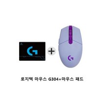 로지텍G304무선 게이밍 마우스 + 패드 블랙, 로지텍G304무선 게이밍 마우스 + 마우스 패드 라일락