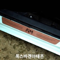 폭스바겐아테온 스텝몰딩 인조가죽 도어스커프, GT, 코발트, GT_코발트
