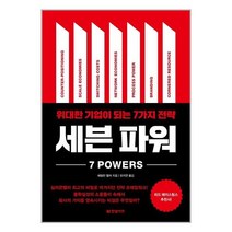 한빛비즈 세븐 파워 (마스크제공), 단품