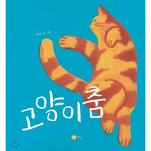고양이춤, 노란상상