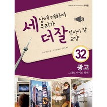 내인생의책 -세상에 대하여 우리가 더 잘 알아야 할 교양. 32, 로라 헨슬리 저/김지윤 역/심성욱 감수