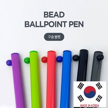 바미샵 구슬 볼펜 색상선택 인쇄가능 블랙볼펜 b0609, 1개, 블랙