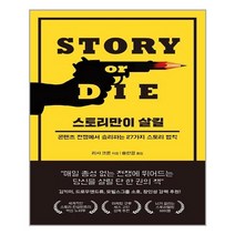 부키 스토리만이 살길 (마스크제공), 단품
