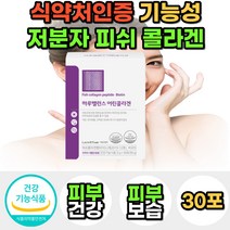 식약처인증 저분자 피쉬 어린 피시 비오틴 콜라겐 피부 보습제 바이오틴 고함량 스틱 분말 맛있는 마시는 가루 피부에좋은 영양제 펩타이드 히알루론산 비타민C 여자 여성 30대 40대, 1통, 피부콜라겐