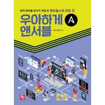 우아하게 앤서블:현직 앤서블 강사가 직접 쓴 데브옵스의 모든 것, 비제이퍼블릭