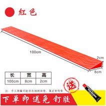 로봇청소기 문턱 경사대 슬로프 문지방 매트 방지턱 방문턱 경사로 몰딩 도어 넘기 매트 등반, 레드 20mm