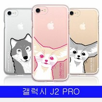 [KT알파쇼핑]갤럭시 J2 PRO 마이애니멀 투명 젤리 J250 케이스