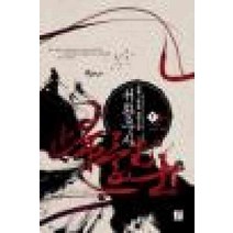 /상태중급/(중고)귀환무사(1~9완) 작은책(신무협)/판타지소설/