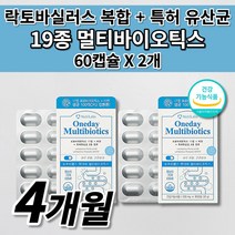 생프로바이오틱스 과민성 대장 증상 예민한 장 트러블 건강 장내 가스 제거 에 좋은 항생제 유산균 면역 기능 아연 100억 보장 멀티 프로 프리 바이오틱스 특허 유산균 알약 60캡슐, 2개