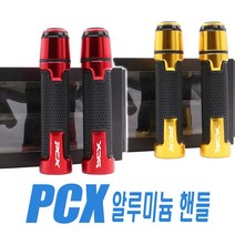혼다 PCX 125 일체형 핸들발란스 핸들그립 핸들튜닝, 레드, 1개