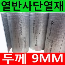하이홈테크 두께9mm 접착식 열반사단열재 은박단열재 (폭1mX길이25m) 보온단열재 보온재 단열재 반사단열재 곰팡이방지 외풍차단 결로차단.