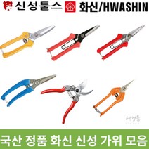 국산 화신 신성 가위 모음 전정 전지 다목적 적과 다용도 원예 다용도 곡가위 전공 조경, 화신 P-800