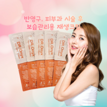 디알오닉스 점뺀후재생크림 레이저재생크림 피부과 눈썹문신시술 진정케어용, 1g 20개