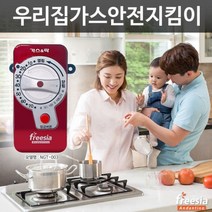 마이찰리_가스밸브타이머 누출방지차단기 장치 지키미 가스락 앤락_MyCharlie, 옵션없는_단일상품