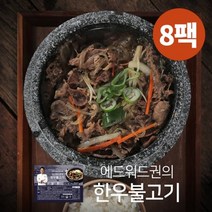 에드워드권 [에드워드권] 한우불고기 400g 8팩, 없음