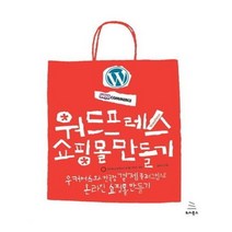 유니오니아시아 워드프레스 쇼핑몰 만들기