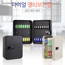비밀번호 열쇠보관함 부동산 발레파킹 금고 발렛 택배보관함 경비실 숙소 에어비엔 키함 차키보관함 열쇠함 귀중품 관리실 암호 사물함 자물쇠 그레이 보조키 키박스 기숙사 열쇠걸이 도난 잠금장치, 열쇠보관함 48구 블랙