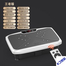 진동운동기 덜덜이 복부 스탠딩 진동 떨림기 허리 날씬, 왕자 【강력 다이어트+슬림】블랙화이트/99단+스트레치