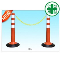 이동식 탄력봉 KP-50 주황 (H80cm) 도로 교통 주차 신호 탄력봉 규제봉, KP-50(5EA이상주문가능)