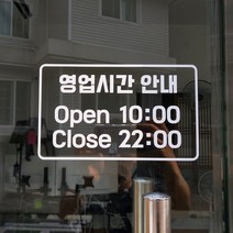가게 매장 식당 상가 사무실 영업시간 스티커 주문제작, 레드