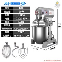 밀가루반죽기 업소용 빵반죽기 가정용 휘핑 거품기, 20L, B20커버포함용량20L 5kg