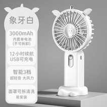 무선 소형 미니 선풍기 탁상용 대용량 손풍기 책상 초소형 탁상 미니백 초미니, 아이보리【3000mAh+3단 조절 가능】