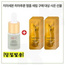 GE7 히아루론 앰플세럼 구매시 샘플 자음생크림 퍼펙팅 클래식 파우치 24매 (신형), 1개