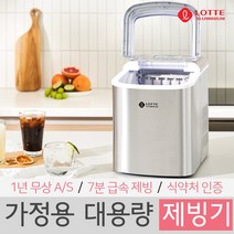 롯데 대용량 2.1L 제빙기 가정 캠핑 카페 사무실, 제빙기 LIM1500