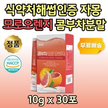 자몽 콤부티 모로오렌지 스코비 손님차 탄산 커피대신차 30포 블러드 오렌지 식약처 해섭 인증 레드비트 프락토올리고당 물에타먹는 여름차 시원하게 워터 콤부 손님차 건강차 여름