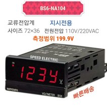 한영넉스 BS6-NA104 판넬메타 교류전압계 199.9V