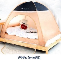 실내용 원터치 난방텐트(9-10인용) 투명창 바닥없음