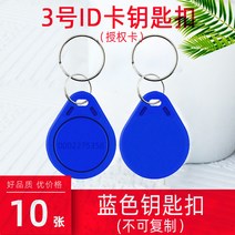 RFID복사기 휴대용 NFC스티커 공동현관 도어락 출입 카드 버클 통제 열쇠 고리 커뮤니티 자산 엘리베이터 쓰기 가능 흰색 에폭시 근접 전자 잠금, 7. 10번 3번 ID 열쇠고리는 대체불가